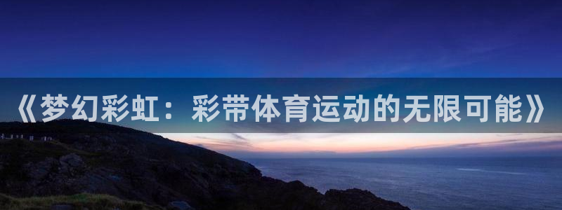 米兰体育网址
